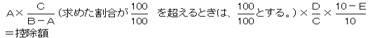 相次相続控除額の計算式