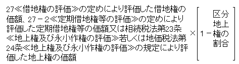 （1）の場合の算式