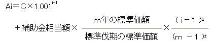 樹齢1年を超えm年未満の立木の標準価額の算式
